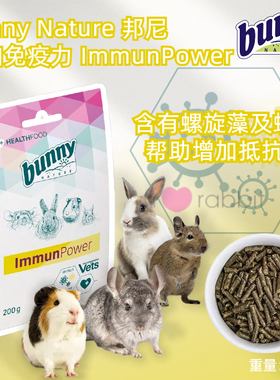【香港直邮】Bunny Nature邦尼增加免疫力 ImmunPower-200g-27年6