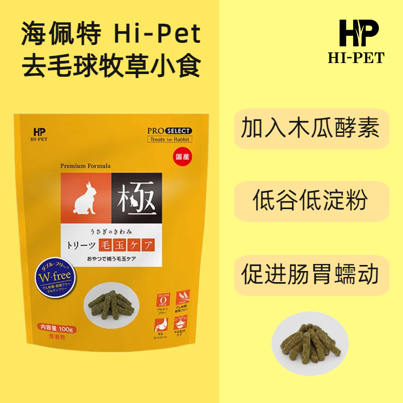 【香港直邮】日本Hipet海佩特化毛球牧草小食-100g原装进口-封面