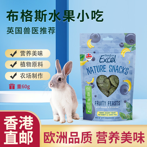 英国Burgess兔兔小食水果草饼