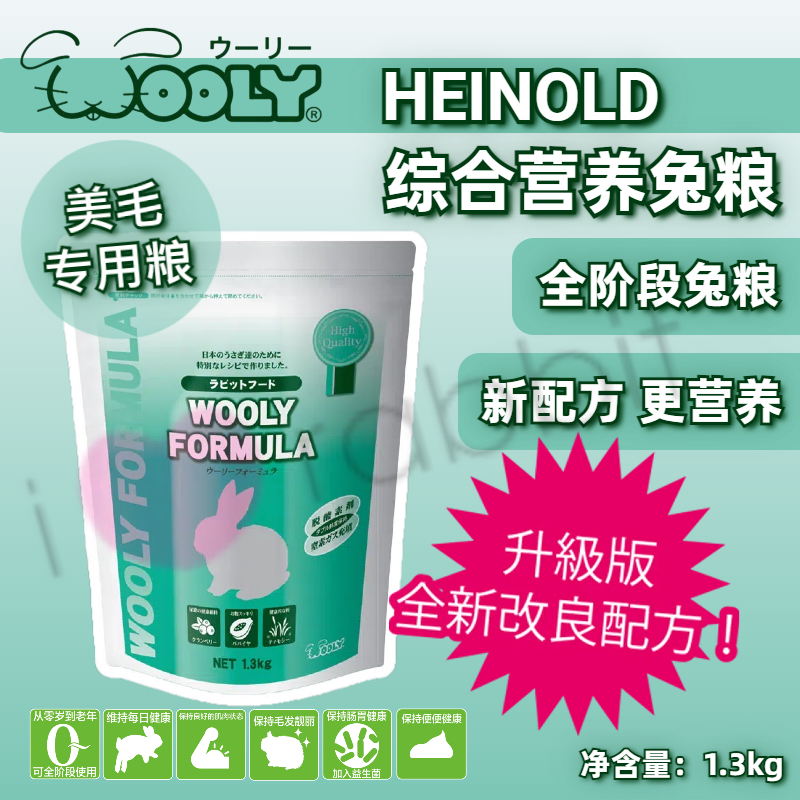 wooly兔粮全阶段兔粮长毛兔子粮