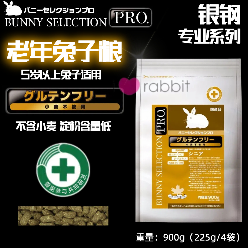 日本银钢老兔粮5老年兔粮