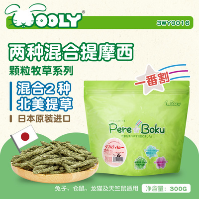 Wooly全阶段混合提摩西草条草条