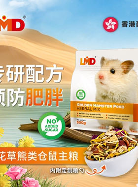 【香港直邮】LMD:registered 花草熊仔仓鼠主粮-500g 26年9月
