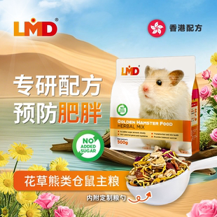 花草熊仔仓鼠主粮 registered LMD 500g 香港直邮