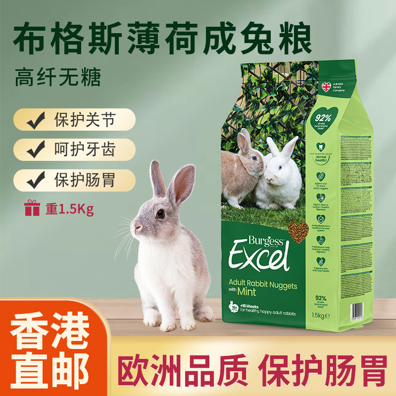 英国Burgess成兔粮适口性好