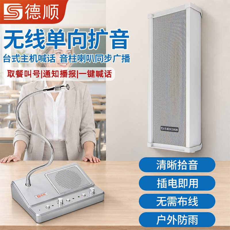 德顺430DW无线喊话扩音器工厂车间仓库厂区大厅广播话筒音箱喇叭