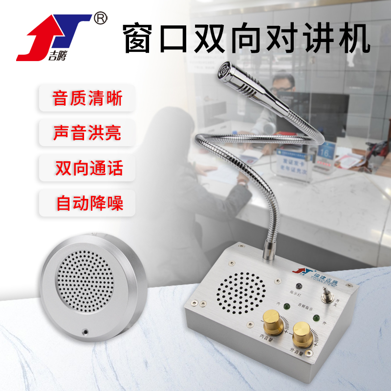 窗口双向对讲机银行医院车站柜台