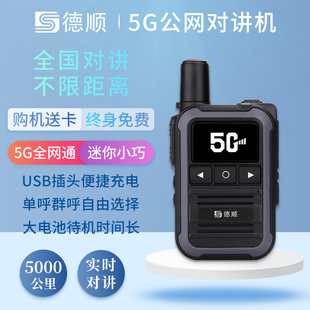 全国5G公网对讲机DS-M8对讲机手持户外5000公里插卡4G车队呼叫