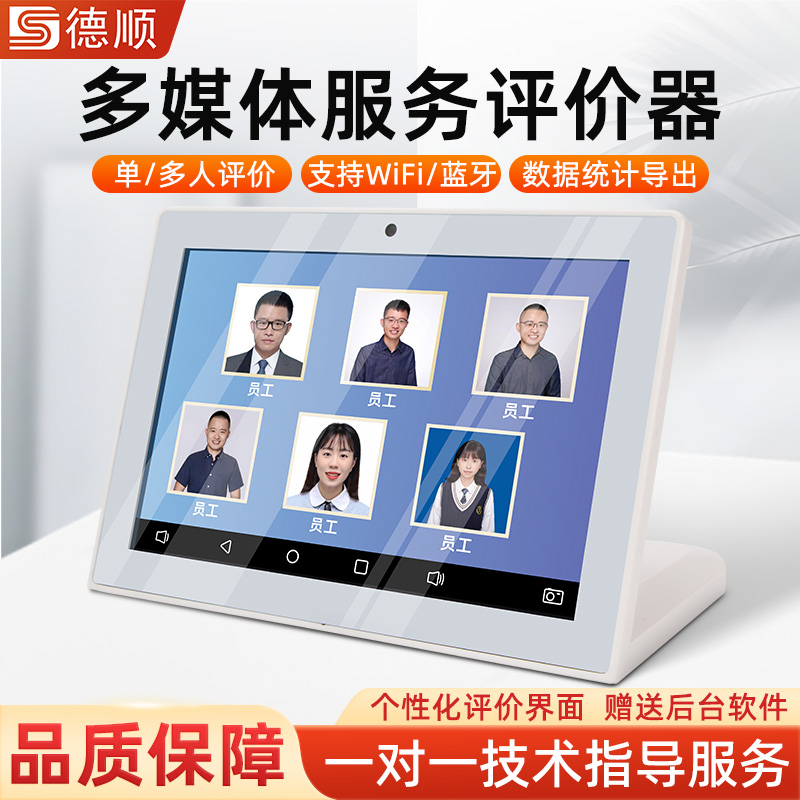 德顺650评价器无线评价器满意度好差评服务液晶评价管理评分器