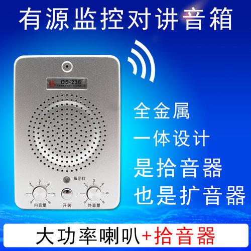 德顺有源监控对讲音箱壁挂拾