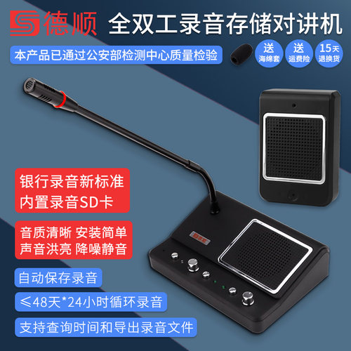 德顺999LYSD录音存储款银行窗口双向对讲机内置TF卡可回放扩音器