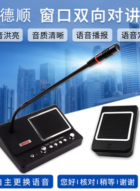 德顺窗口对讲机双向239四段语音USB可改语音银行大功率扩音对讲器