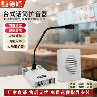 德顺108G单向喊话窗口对讲机学校食堂喇叭奶茶店饭店餐厅送话
