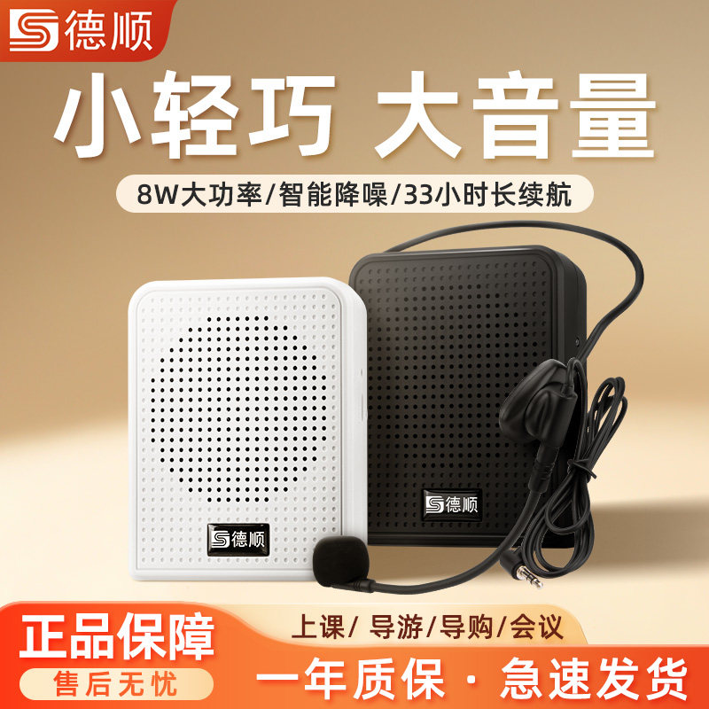 德顺K126小蜜蜂喊话教学扩音器上讲课专用耳麦克风导游喇叭扩音机