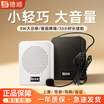 德顺K126小蜜蜂喊话教学扩音器上讲课专用耳麦克风导游喇叭扩音机