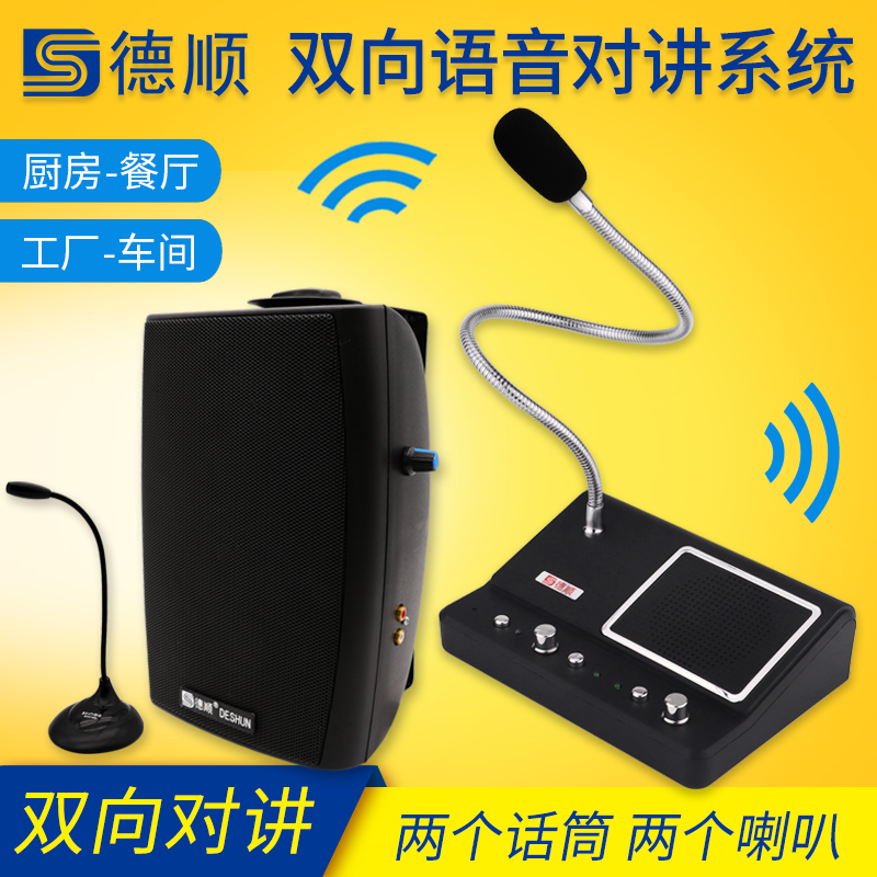 厨房扩音系统 免提双向对讲机喊话呼叫器 工厂功放音响喇叭壁挂
