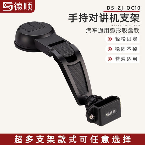 德顺吸盘固定手台挂架对讲机支架