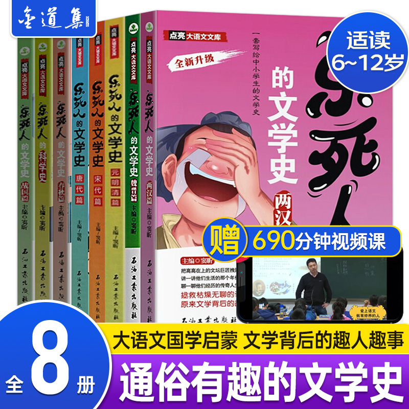 乐死人的文学史科学全8册