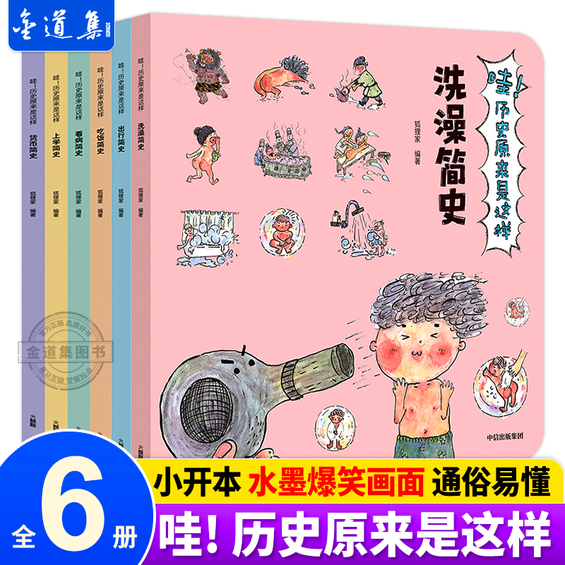 历史原来这样全套6册周岁儿童