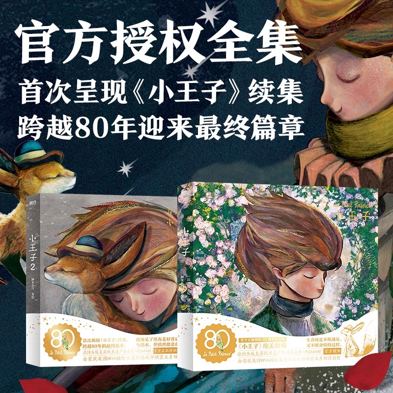 抖音同款2册小王子80周年纪念版