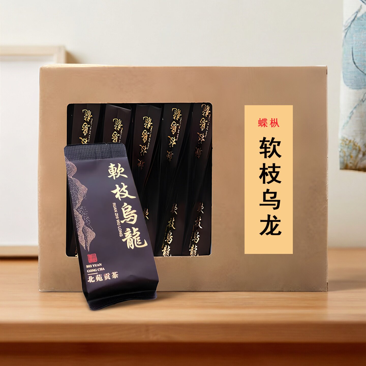 软枝乌龙北苑贡茶建瓯百年矮脚乌龙花果香中火大红袍碳焙岩茶盒装