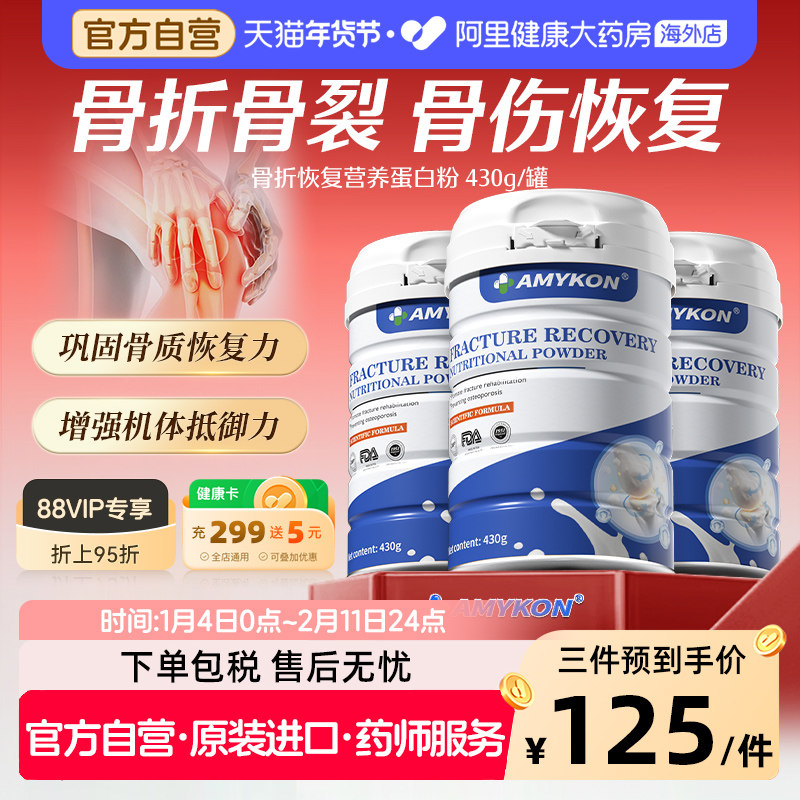 AMYKON骨折骨裂恢复药术后钙骨胶原蛋白粉骨伤骨骼愈合氨糖软骨素,保健食品/膳食营养补充食品,氨糖软骨素,淘宝优惠券,粉丝福利购,淘宝优惠卷