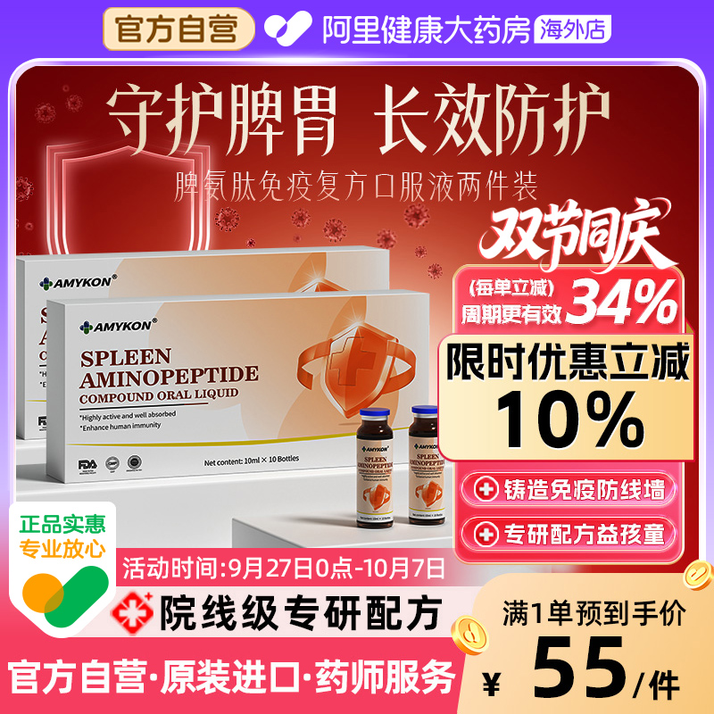 脾氨肽口服液活性肽免疫力