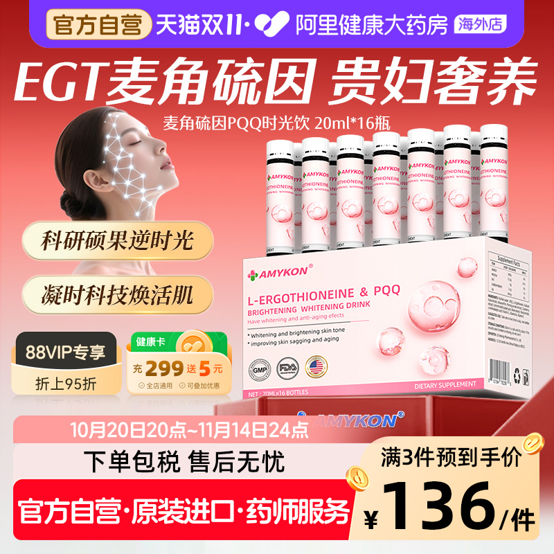 麦角硫因PQQ精华时光饮