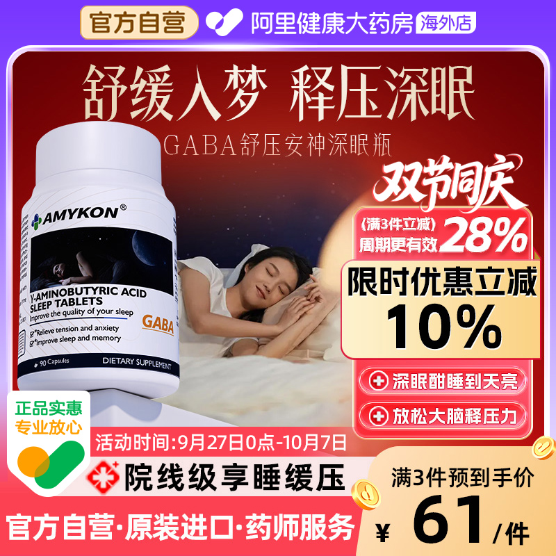 德国gaba氨基丁酸睡眠安瓶