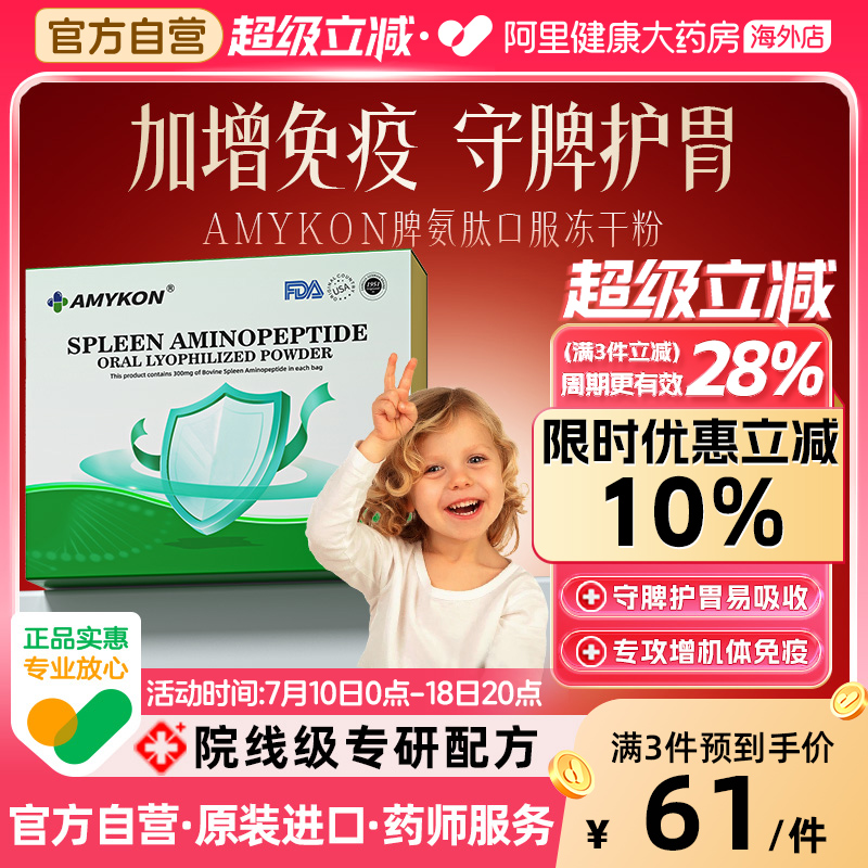 脾氨肽牛脾肽冻干粉口服液小分子
