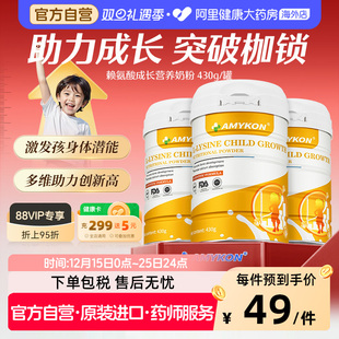 赖氨酸成长蛋白粉高钙儿童青少年钙铁锌成长奶粉至26.8 临期特惠