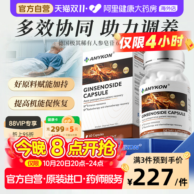 AMYKON稀有人参皂苷rg3rh2放化