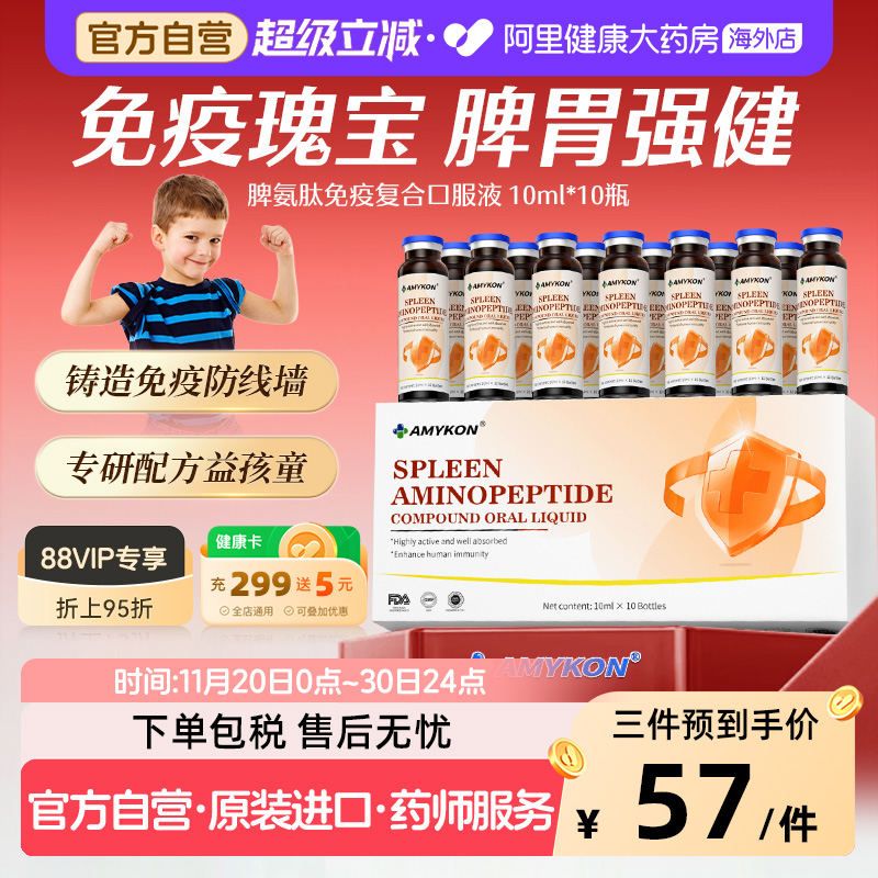 脾氨肽牛脾肽冻干粉口服液小分子