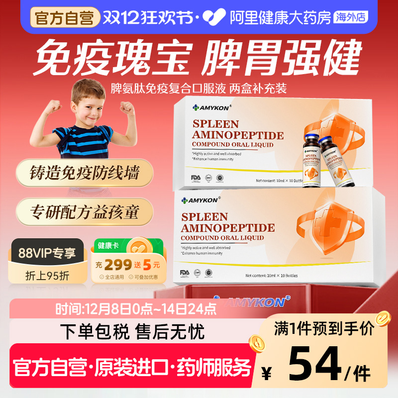 脾氨肽口服液活性肽免疫力