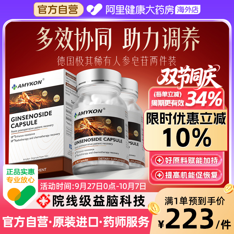 [2件装]德国稀有人参皂苷rg3rh2放化术后恢复营养品提免疫力胶囊