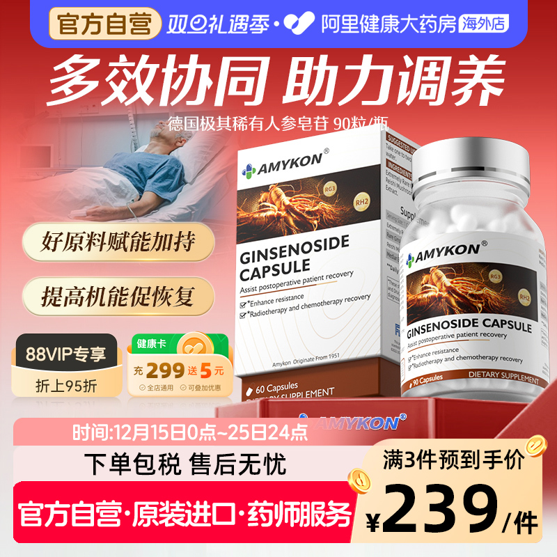 AMYKON稀有人参皂苷rg3rh2放化