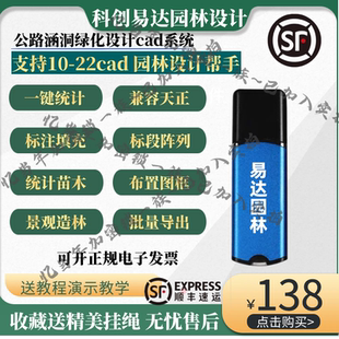 园林绿化设计cad系统软件苗木景观造林标注土方灌木易达加密锁狗