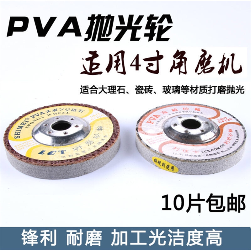 PVA海绵抛光片玻璃大理石材砥石4寸角磨机研磨片砂轮100*16 标准件/零部件/工业耗材 百叶轮 原图主图