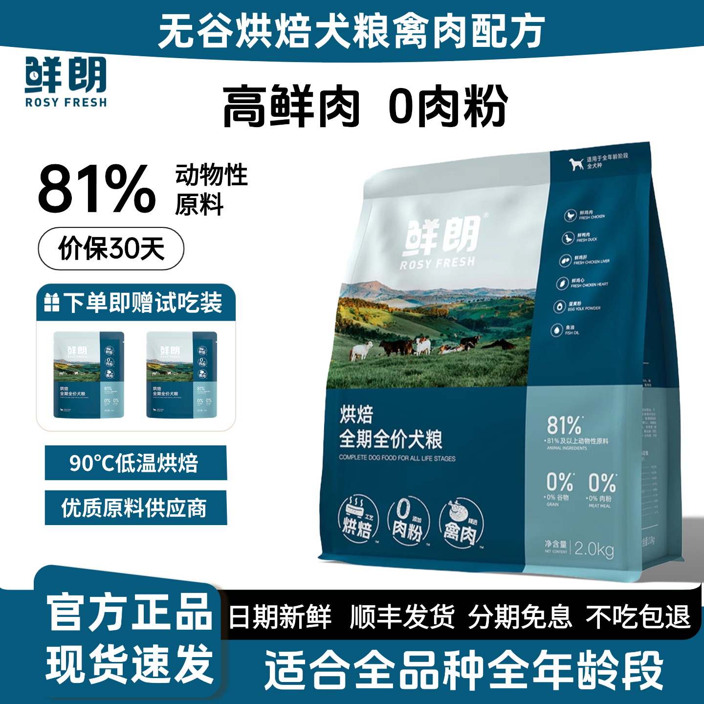 鲜朗低温烘焙狗粮无谷天然博美