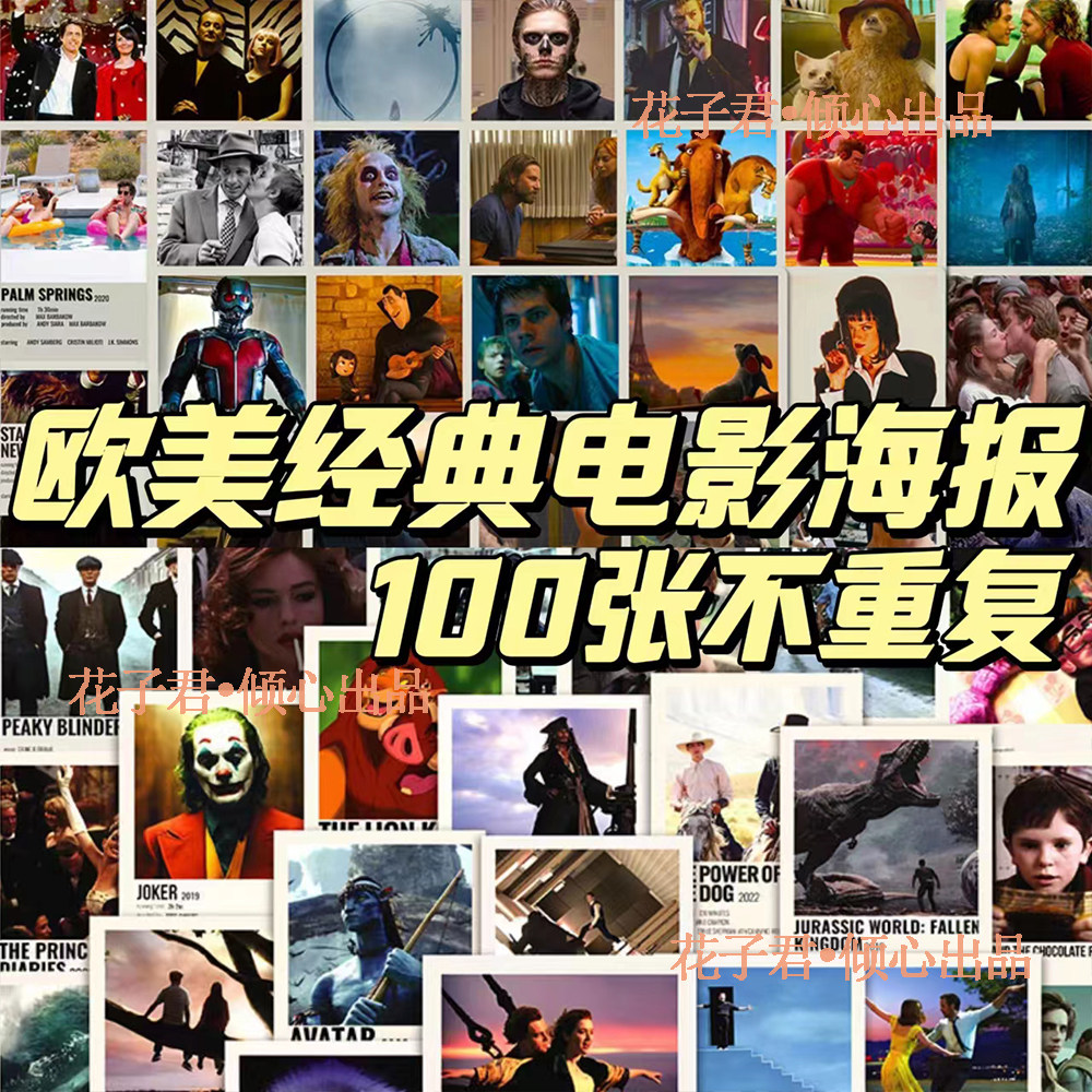 100张欧美爱情经典电影小海报贴纸/立体贴纸