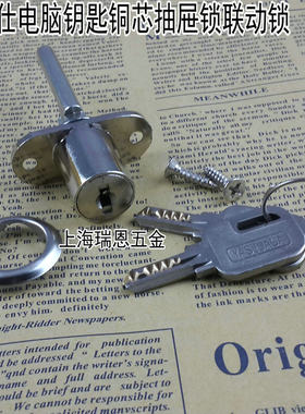 抽屉三联办公电脑桌写字台书柜子门锁家具抽屉一1锁3三连锁头心芯
