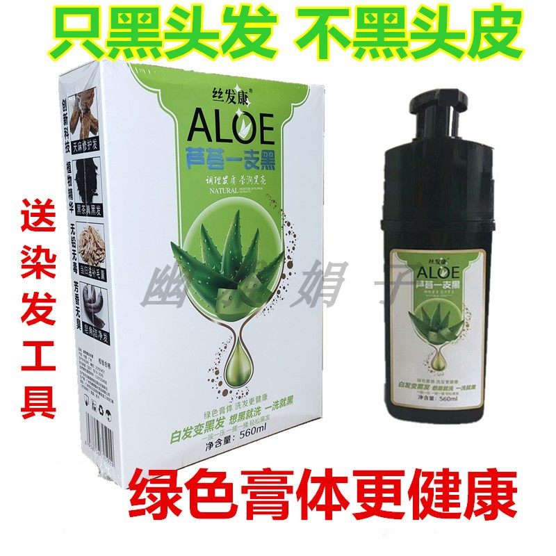 威蒂娜新品丝发康芦荟一支黑染发剂绿色膏体植物清水配方自然黑发