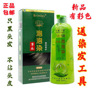 brimles泡泡染七花植物不沾头皮