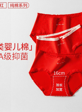 女士本命年大红色纯棉内裤A类100%棉裆抗菌抑菌加长高弹透气三角