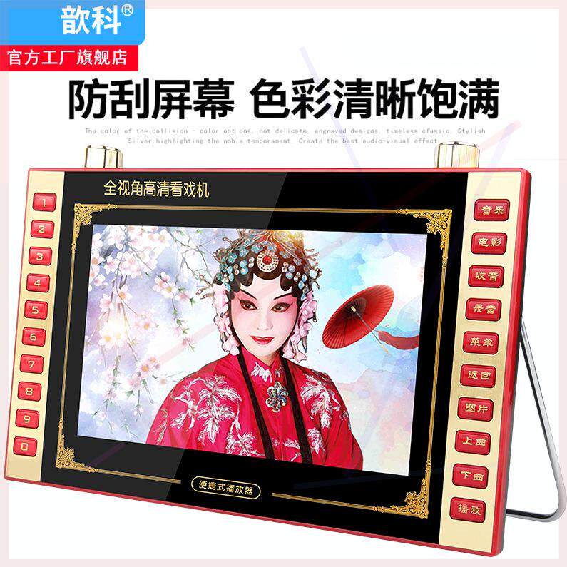 老人看戏机插卡收音机多功能唱戏机大屏幕播放器广场舞音箱