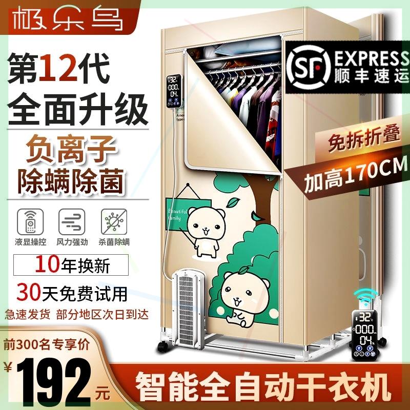 智能烘干机小型家用速干衣架烘衣服干衣机大容量自动杀菌风干衣柜