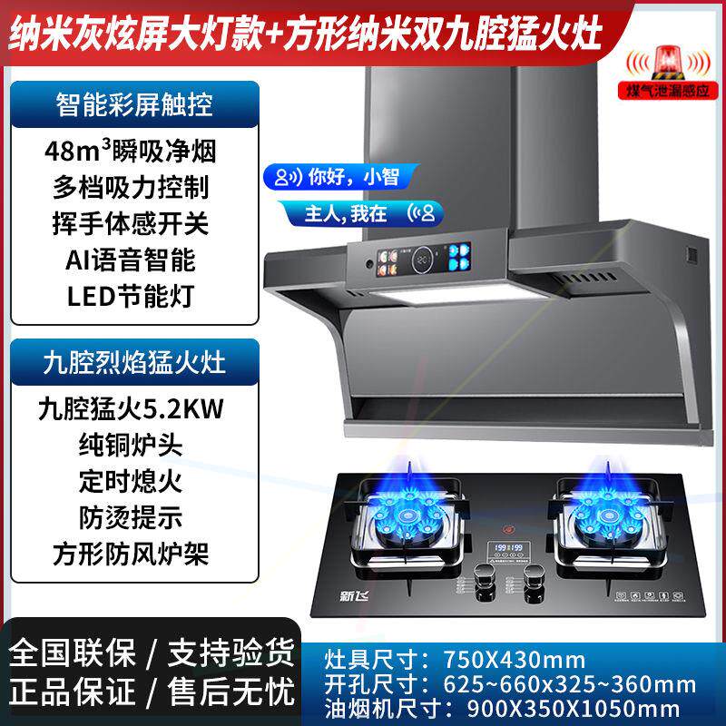 油烟机小智语音抽油烟机燃气灶套装家用吸油烟机液化气灶套餐
