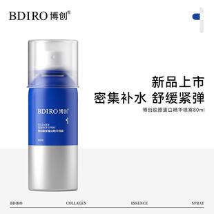 BDIRO博创胶原蛋白精华喷雾80ml 保湿紧致舒缓