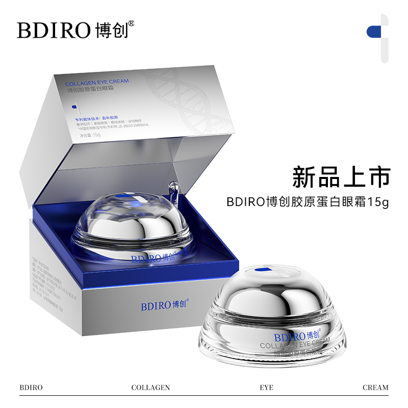 【活动试用】胶原蛋白眼霜紧致保湿抗皱滋养修护舒缓眼霜
