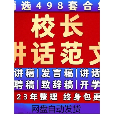 小学中学高中大学校长竞聘演讲稿范文开学典礼讲话稿发言稿致辞